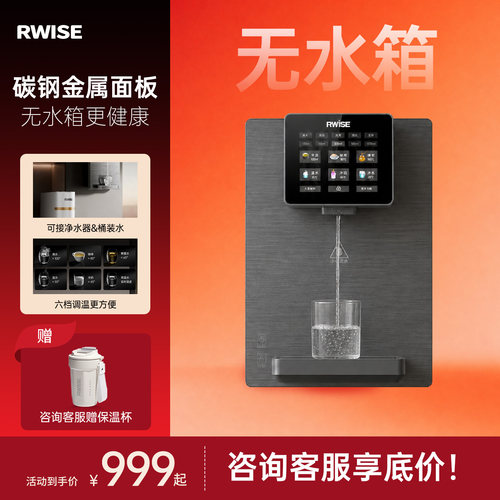 RWISE瑞森即热式全金属管线机