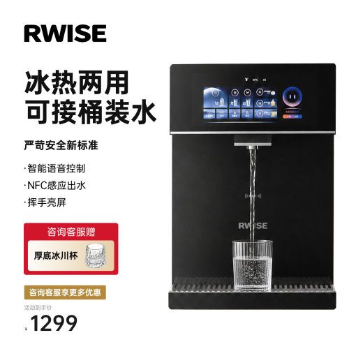 瑞森AI智能交互管线机冷热直饮