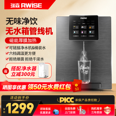 瑞森管线机壁挂式直饮加热一体机2024新款家用净水器即热式饮水机