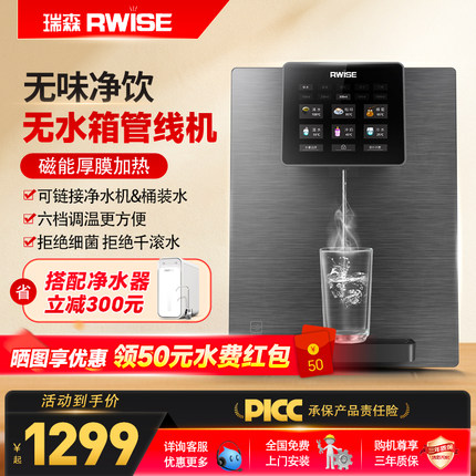 瑞森管线机壁挂式直饮加热一体机2024新款家用净水器即热式饮水机