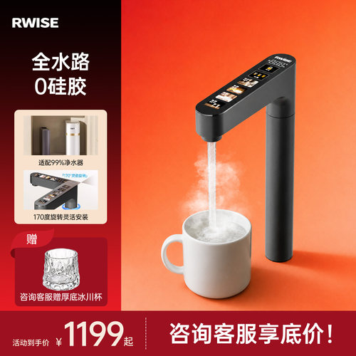 瑞森加热水龙头即热式家用直饮厨下速热管线机净水器专用