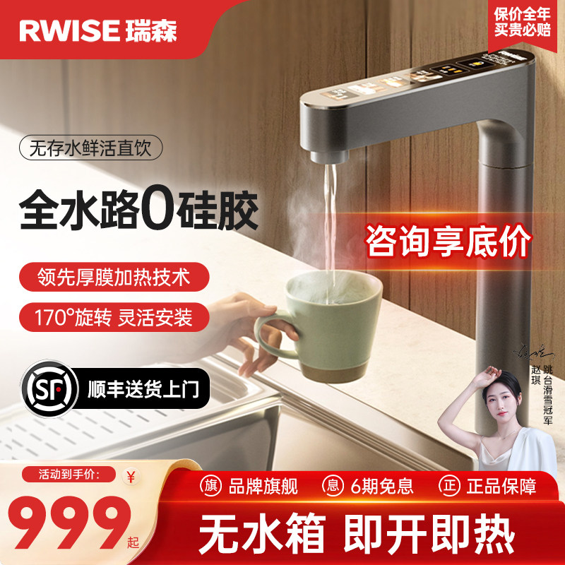 瑞森加热水龙头即热式家用直饮厨下速热管线机净水器专用