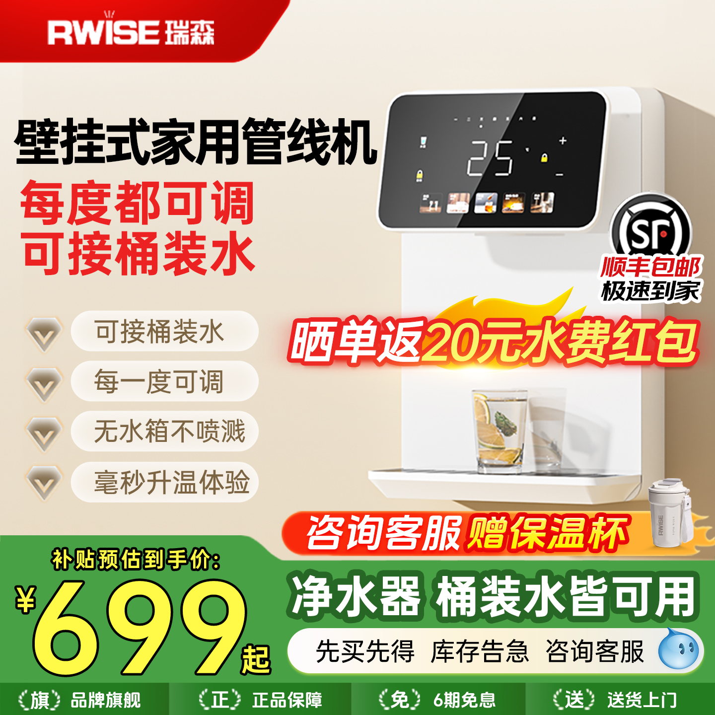 RWISE瑞森饮水机2025新款家用可接桶装水下置水桶即热壁挂管线机