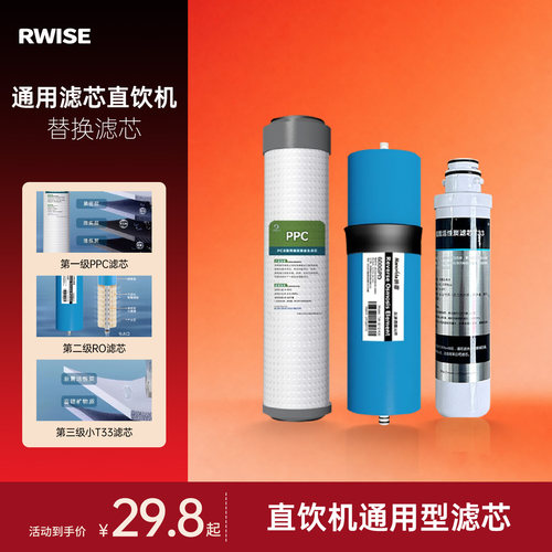 瑞森净水器滤芯通用家用全套三级反渗透RO膜PP棉富锶矿化滤芯