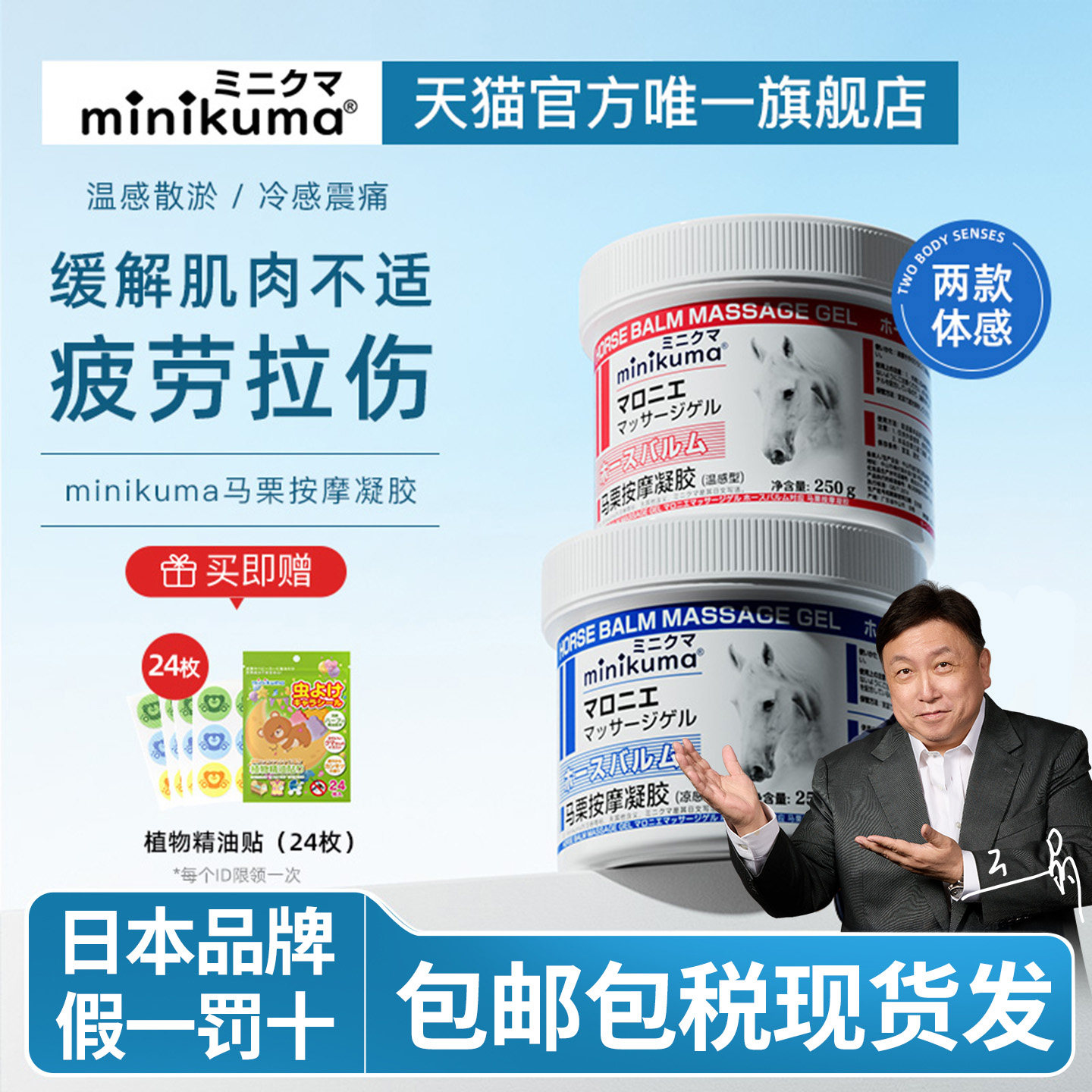 日本minikuma筋骨劳损专用马膏各种腰腿颈肩韧带肌肉扭伤拉伤疼痛