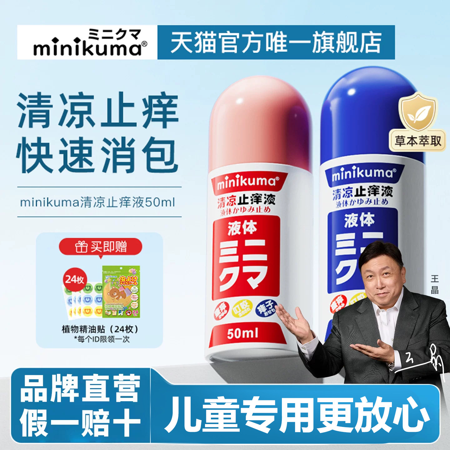 日本minikuma蚊虫叮咬止痒膏儿童专用婴幼儿宝宝蚊子包清凉舒缓液