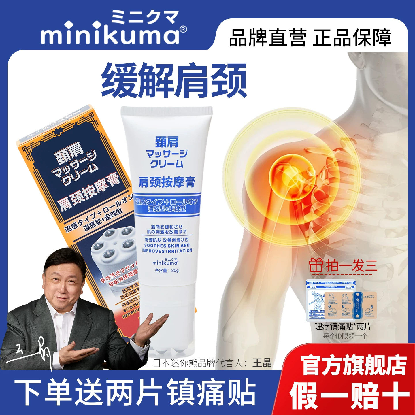 日本minikuma肩膀颈部疼痛专用按摩膏药贴腰肌劳损热敷缓解酸痛胀