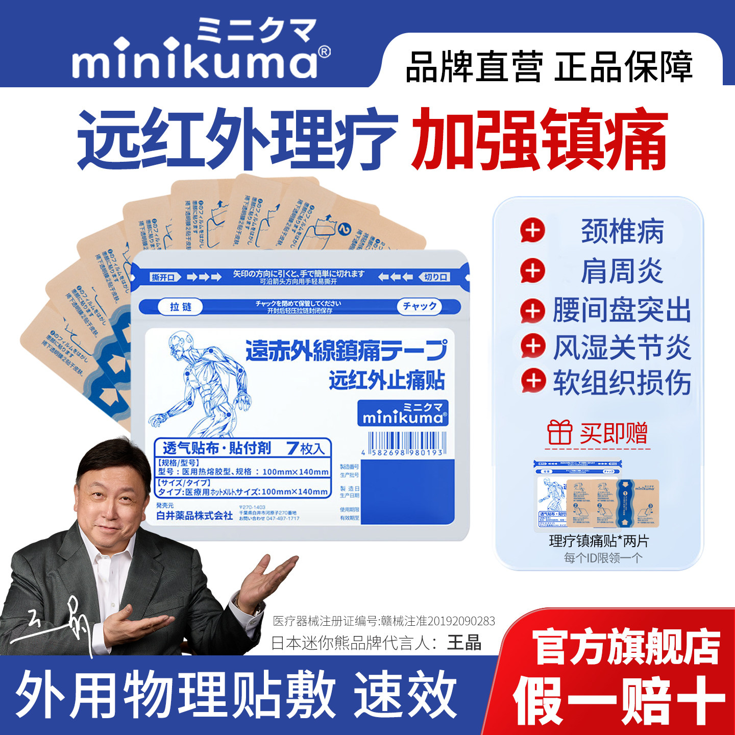 MINIKUMA日本远红外止痛贴肌肉舒缓贴肩颈腰背酸痛关节膏贴