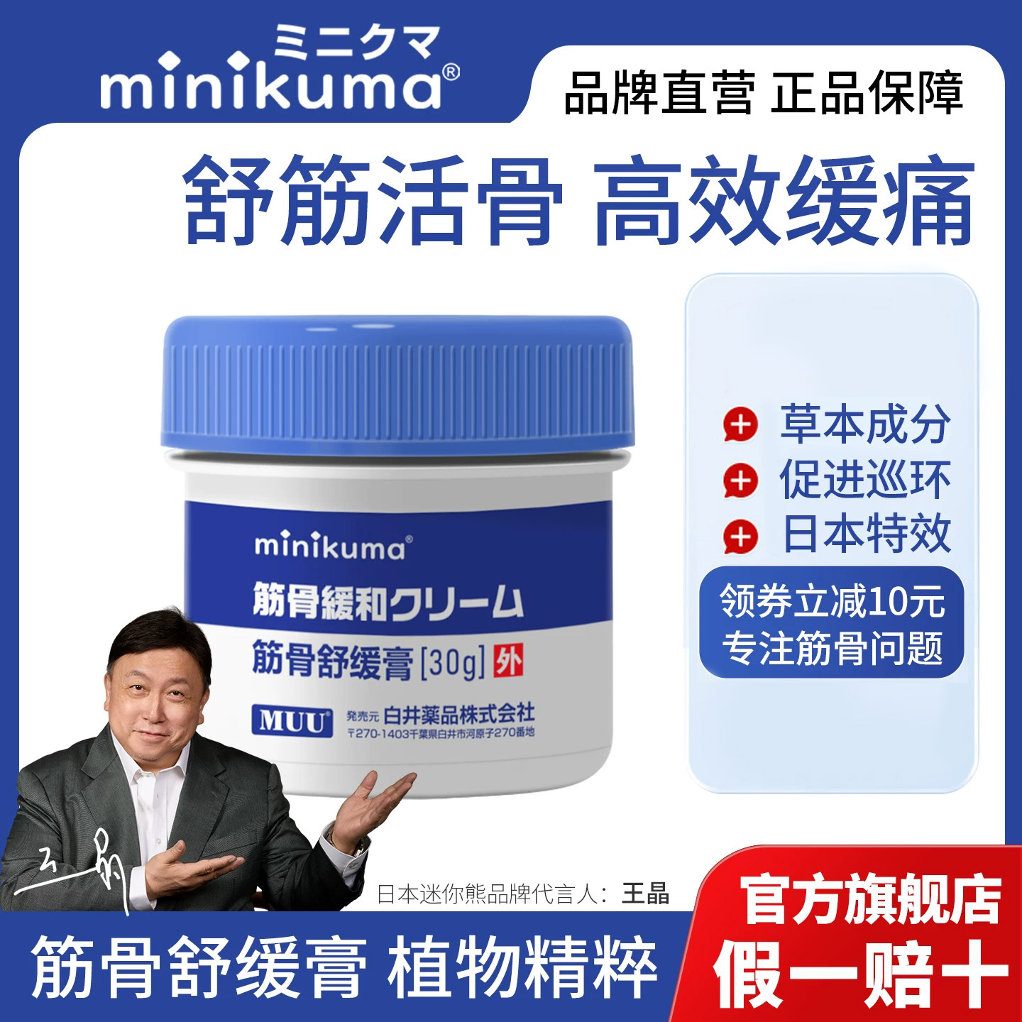日本minikuma跌打损伤舒筋活络膏药贴舒缓腿崴脚踝肌肉酸痛拉扭伤