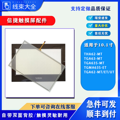 TGA62/63信捷触摸屏触摸板保护膜
