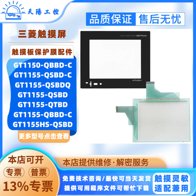 GT1155/GT1150-QTBD/QSBD/QSBDQ/QBBD-C触板保护膜GT1155HS-QSBD