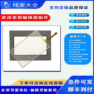 普洛菲斯触摸屏触摸板保护膜配件