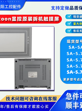 拆机Samkoon显控触摸屏SA-5A 5.7寸SA-5.7A/5.7B/5.7C/5.7D/5.7F