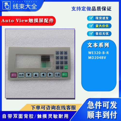 AutoView原装WE320-B-R