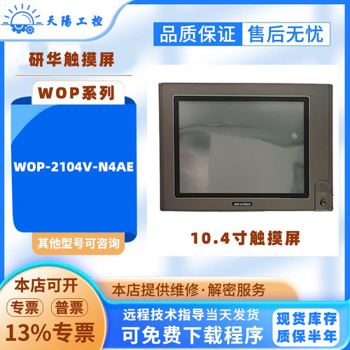 WOP-2104V-N4AE人机界面HMI