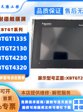 XBTGT2130施耐德schneider触摸屏XBTGT4230 XBTGT4320工控人机HMI