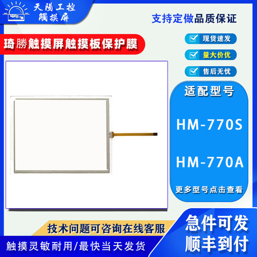 CONCH琦勝触摸屏HM-782触摸板膜