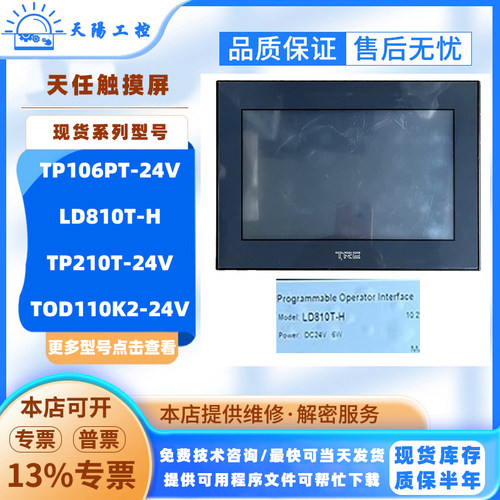 适用于天任原装TP106PT-2
