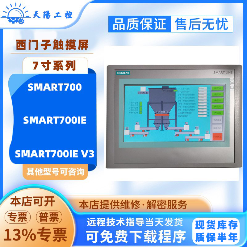 西门子触摸屏SMART700/700IEV3