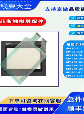 普洛菲斯GP477R-EG11/EG41-24V GP470-E11/EG21-24V触摸板保护膜
