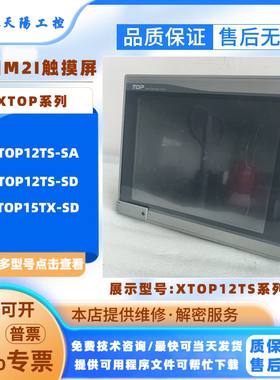 M2I触摸屏12.1寸XTOP12TS-SD 15寸大屏HMI人机界面XTOP15TX-SD