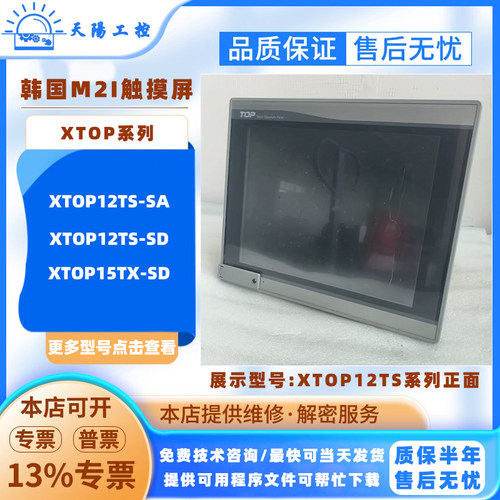M2I触摸屏12.1寸XTOP12TS-SD 15寸大屏HMI人机界面XTOP15TX-SD