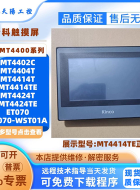 拆机步科触摸屏ET070/GL070-WST01A MT4402C/4434T/MT4414/4424TE