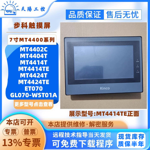 7寸拆机步科触摸屏ET070MT4402C