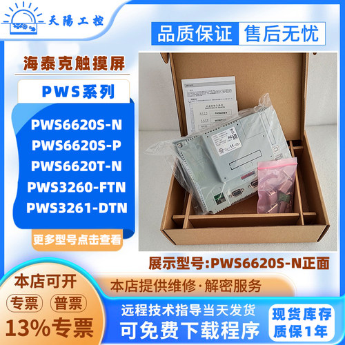 海泰克PWS6620S-N/S-P/T-N/T-P PWS3260-FTN PWS3261-DTN/FTN/TFT