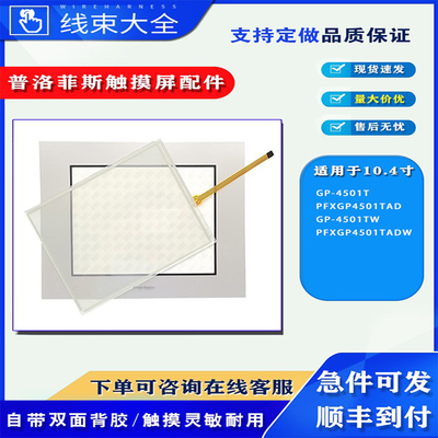 普洛菲斯触摸屏触控面板保护膜