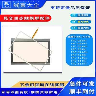 昆仑通态触摸屏触摸板保护膜配件