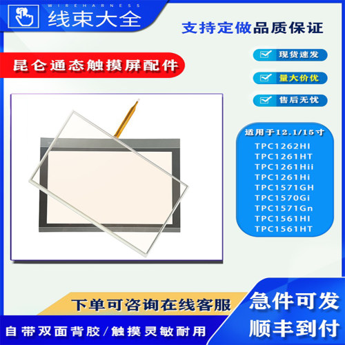 昆仑通态触摸屏触摸板保护膜配件