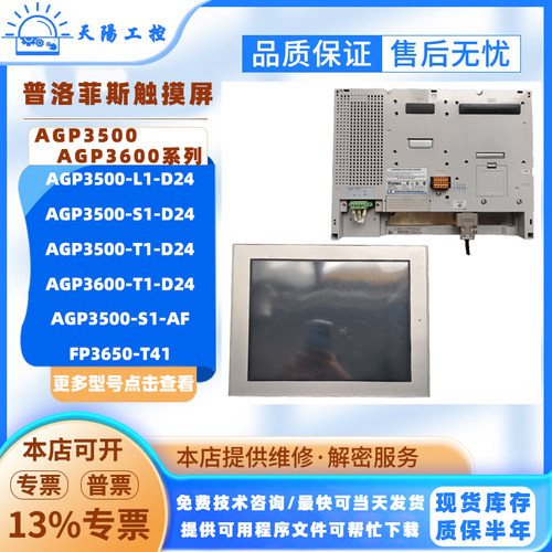 Proface普洛菲斯AGP3500/AGP3600-T1/S1/L1-D24/FP3650-T41触摸屏
