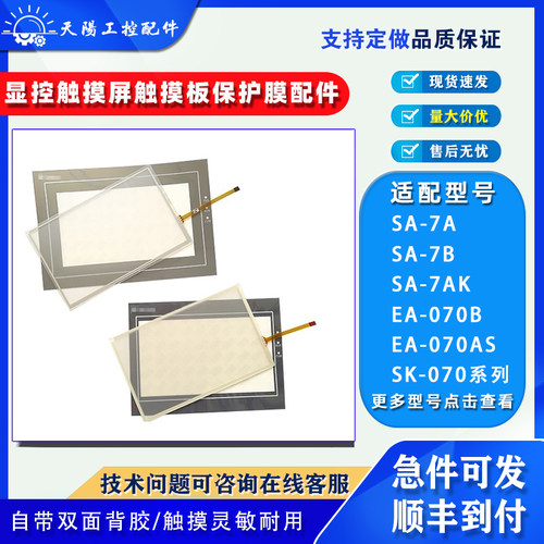 7寸触摸板保护膜显控触摸屏配件