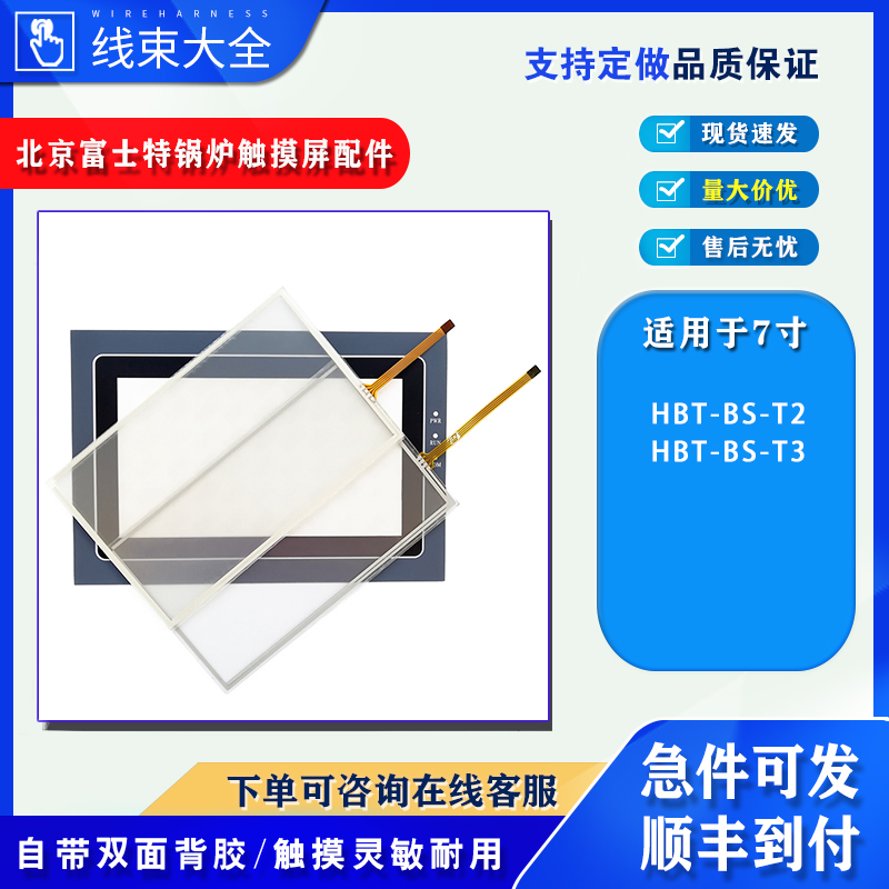 北京富士特锅炉玻璃外屏H