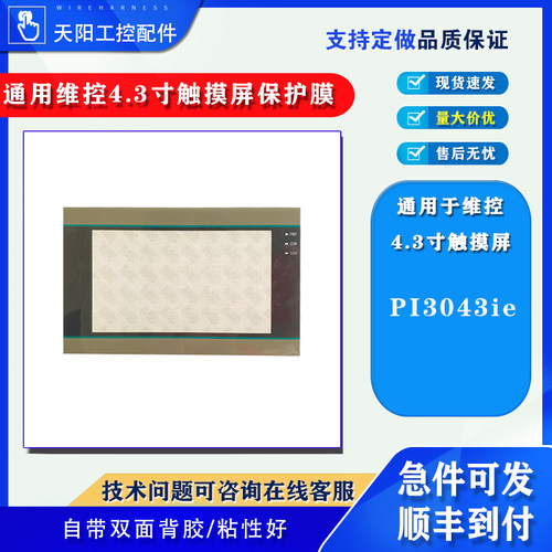 触摸板保护膜维控PI3043