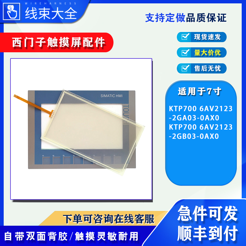 西门子触摸屏KTP700按键膜触摸板