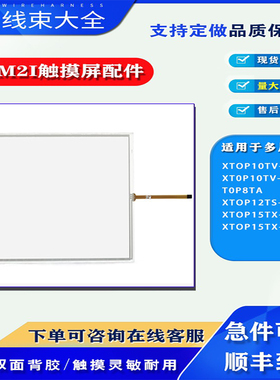 XTOP10TV-ED-C/E/FD-S TOP8TA XTOP10TS-SA TOPRP10D触摸板保护膜