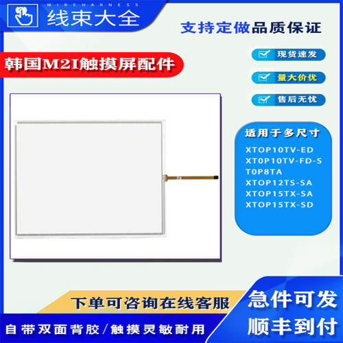 韩国M2I触摸屏触摸板保护膜配件