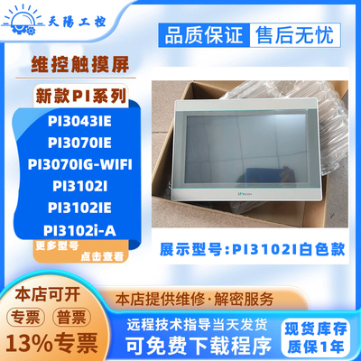 原装拆机维控HMI触摸屏LEVI102A