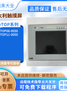 意大利Uniop触摸屏eTOP11/eTOP06-0050/CP01R-04-00A1原装拆机HMI