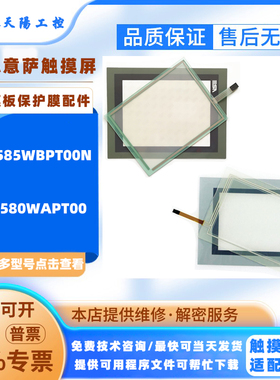 ESA意萨触摸屏VT585WBPT00N VT580WAPT00触摸板保护膜液晶屏配件