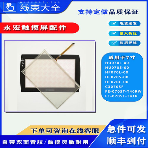 适配繁易触摸屏触摸板保护膜配件