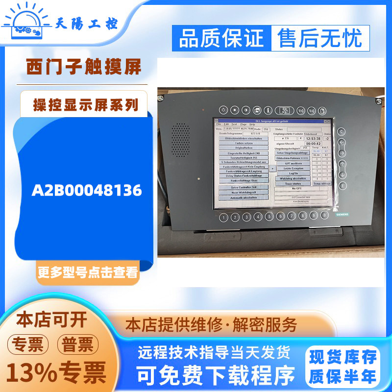 西门子显示屏A2B00048136大巴车机车监控屏高铁信息屏DC110V供电