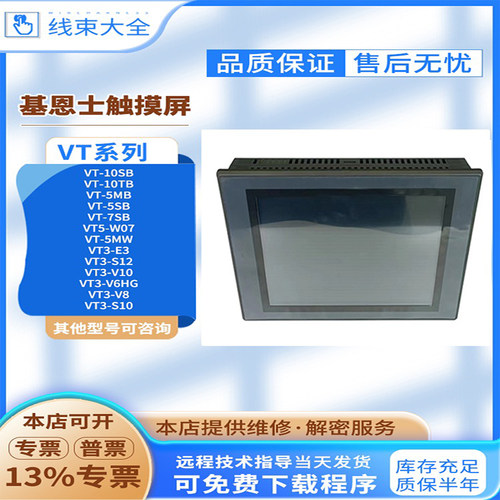 基恩士触摸屏VT-10TB/SB/5MB