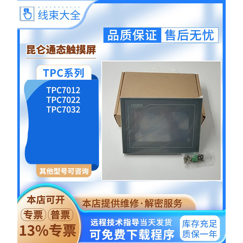 TPC7012EW/Et./CF/EW/EL昆仑通态mcgs触摸屏7寸TPC7012EL-S触控屏