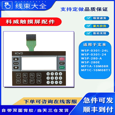 科威文本显示器按键膜液晶屏配件