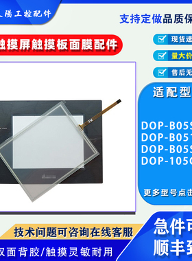 5.6寸台达触摸屏DOP-B05S111/B05S100/B05S101/105CQ触摸板保护膜