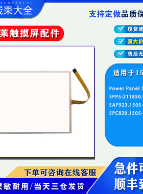 5PP5:211850.001-01贝加莱5AP923.1505-00 5PC820.1505-P08触摸板