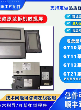 GT10AIGT1000B/H/松下工控触摸屏GT11AIGT2030H/GT12 AIGT12GQ12D